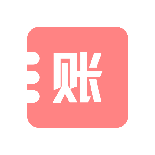 黄金记账