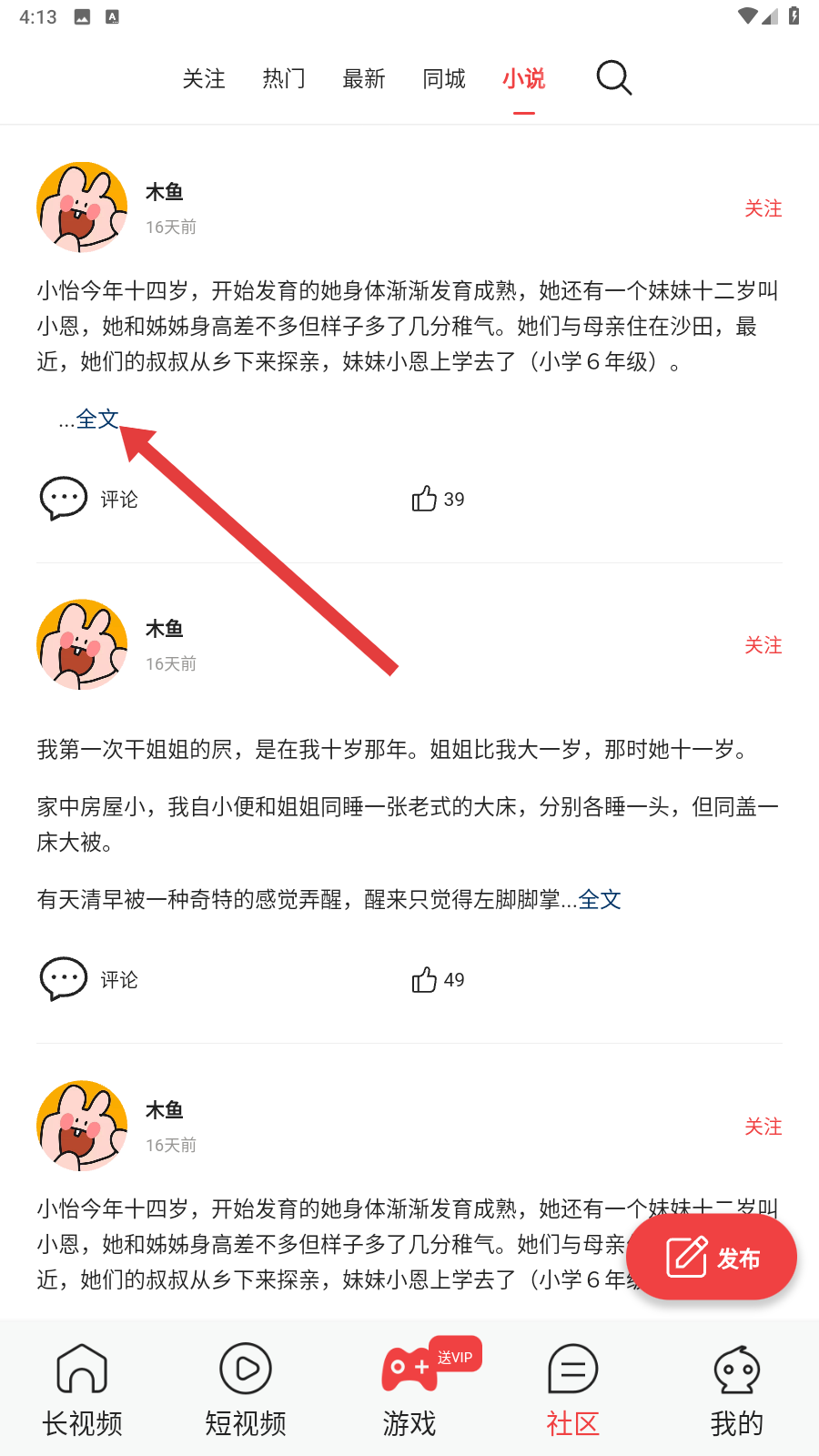 番薯小说app官方