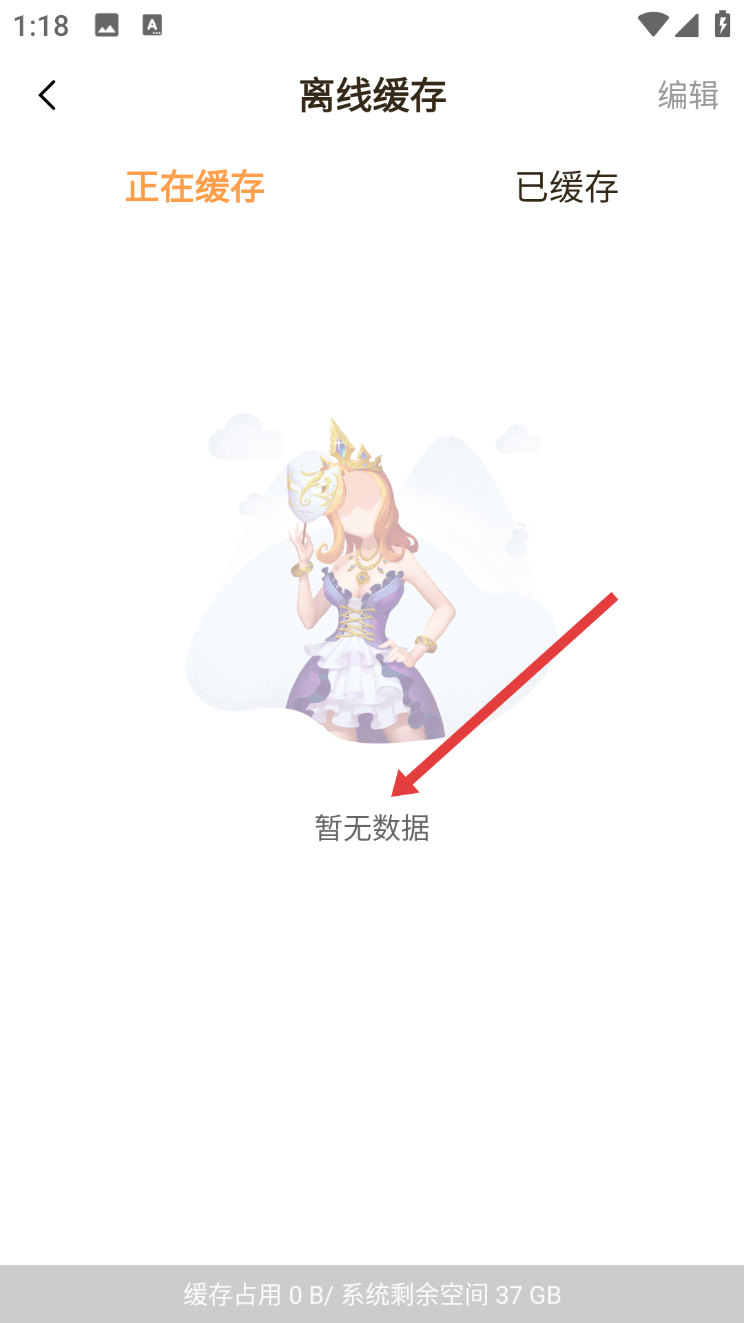 春色小说app