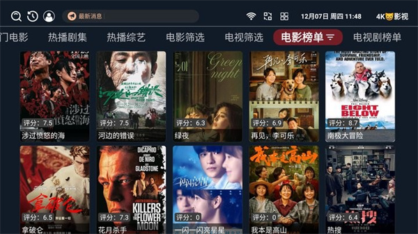 4k猫影视TV盒子版