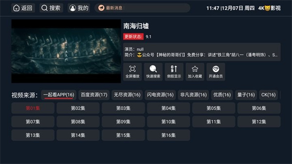 4k猫影视TV盒子官方版最新