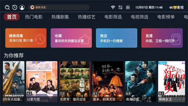 4k猫影视TV盒子官方版最新