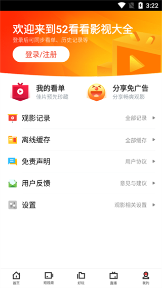 52看看影视去广告版