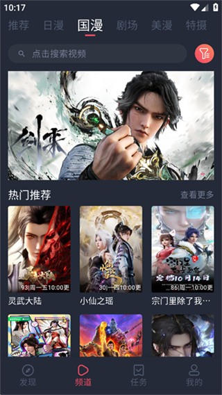 动漫共和国app官方入口下载无广告
