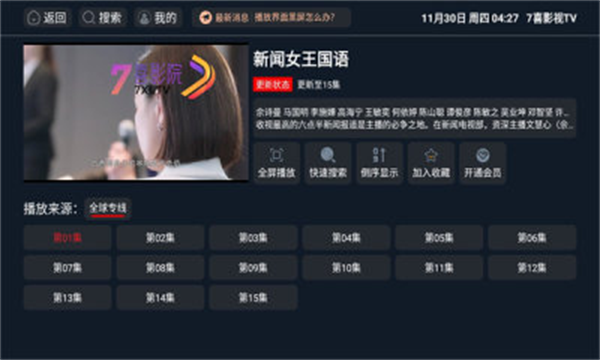 7喜影视TV安卓版