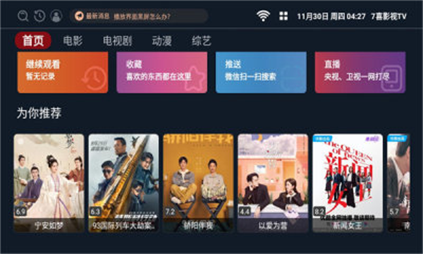7喜影视官网入口地址
