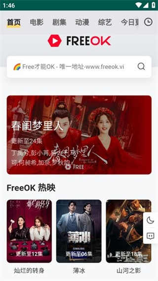 freeok追剧