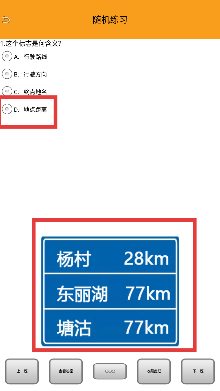 驾考摩托车科目一试题