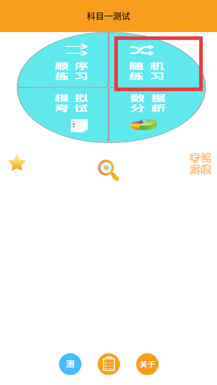 驾考摩托车科目一试题