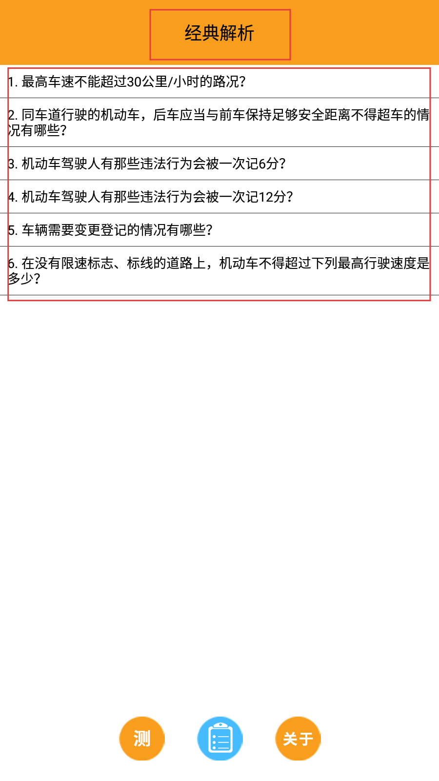 驾考摩托车科目一无广告板