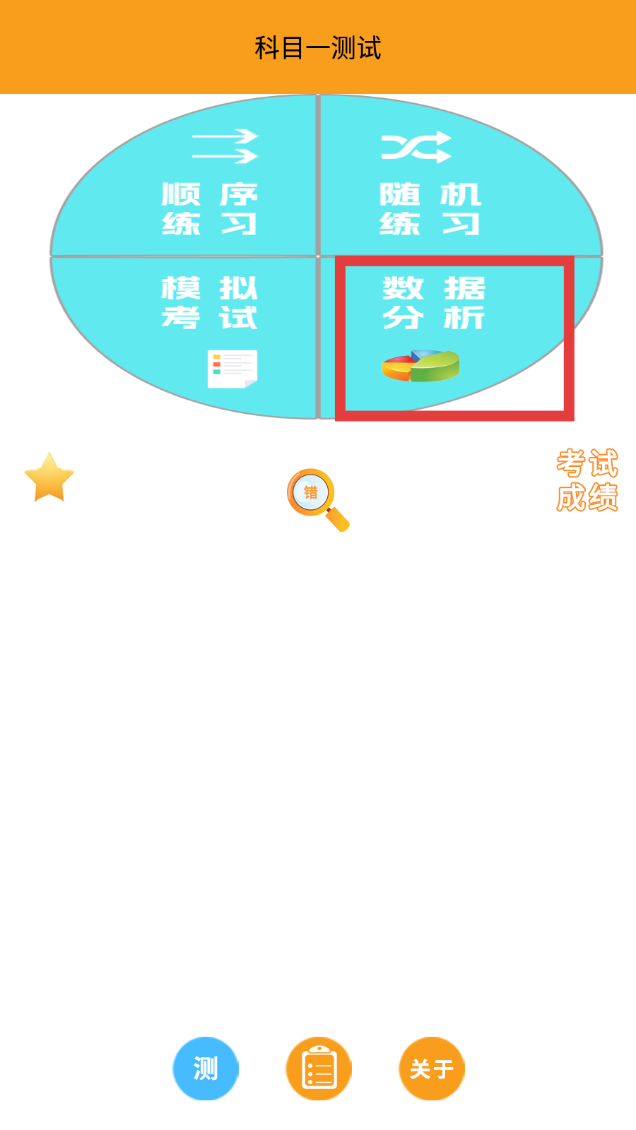 驾考摩托车科目一无广告板