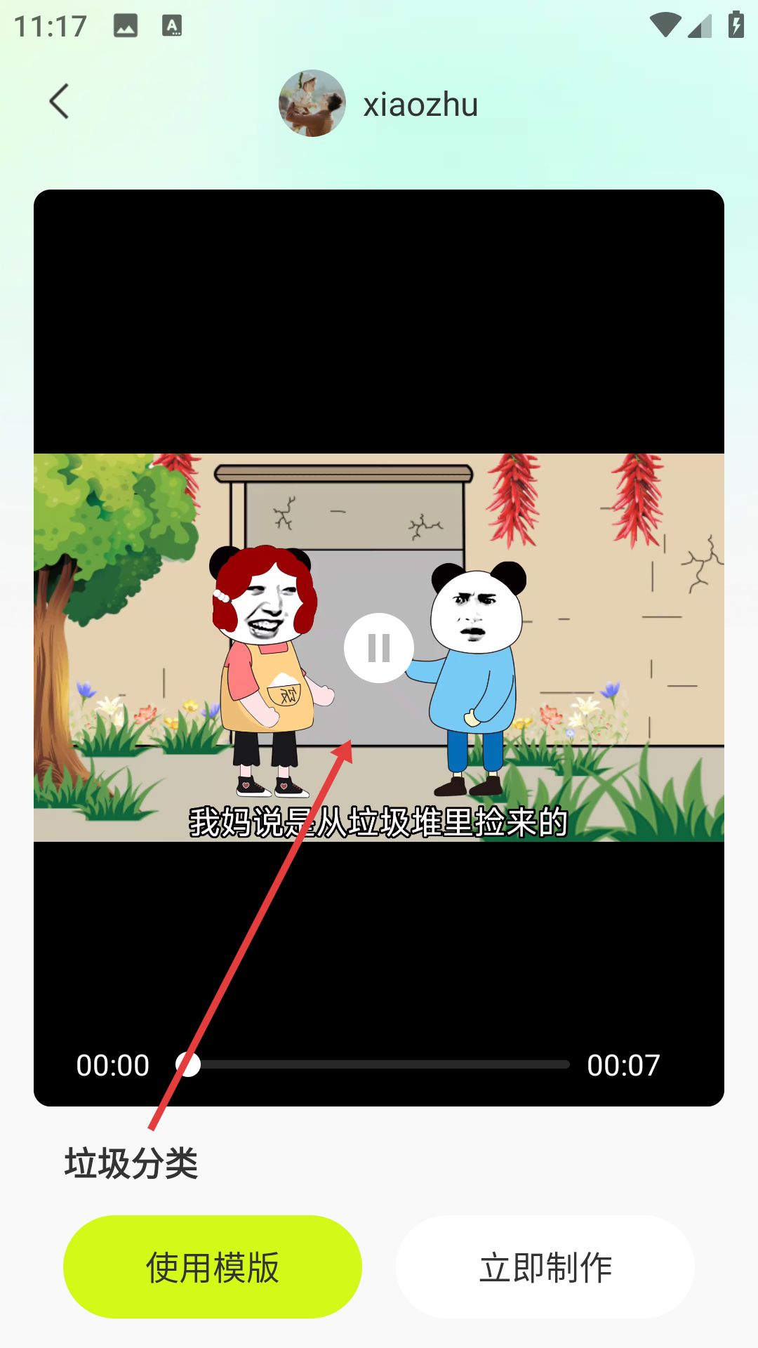 沙沙动画