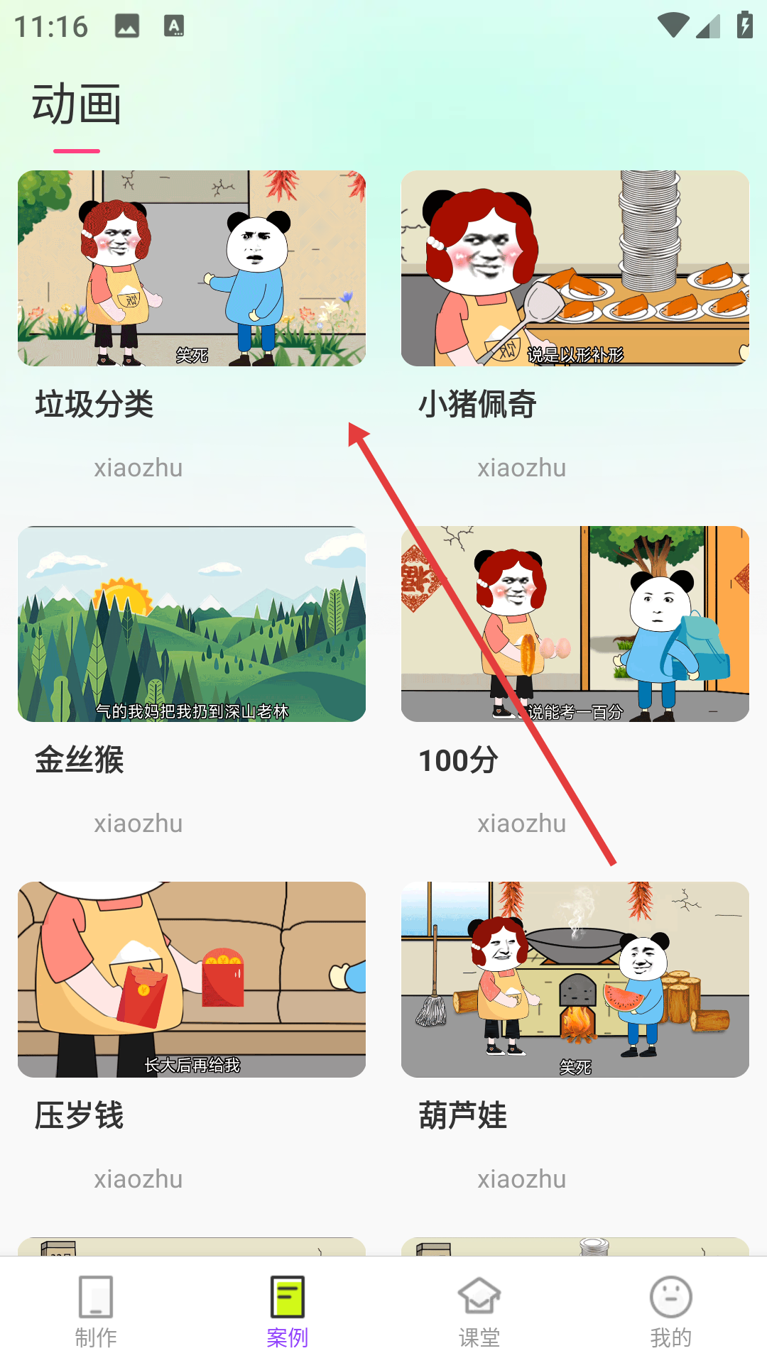 沙沙动画