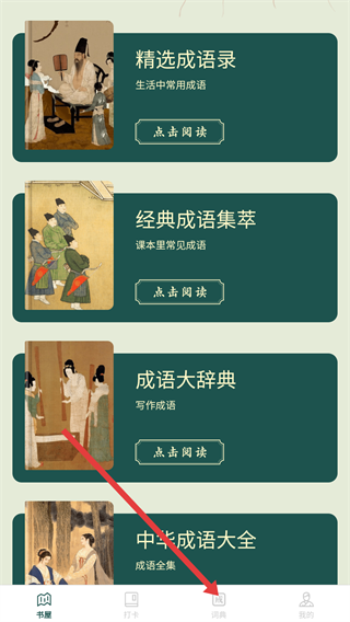 成语书屋app最新版