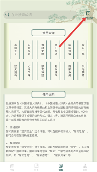 成语书屋app最新版