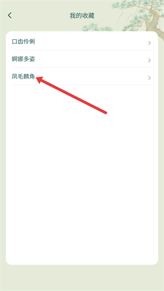 成语书屋app最新版