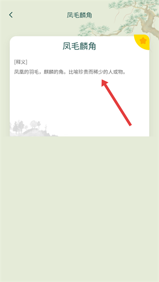 成语书屋app最新版