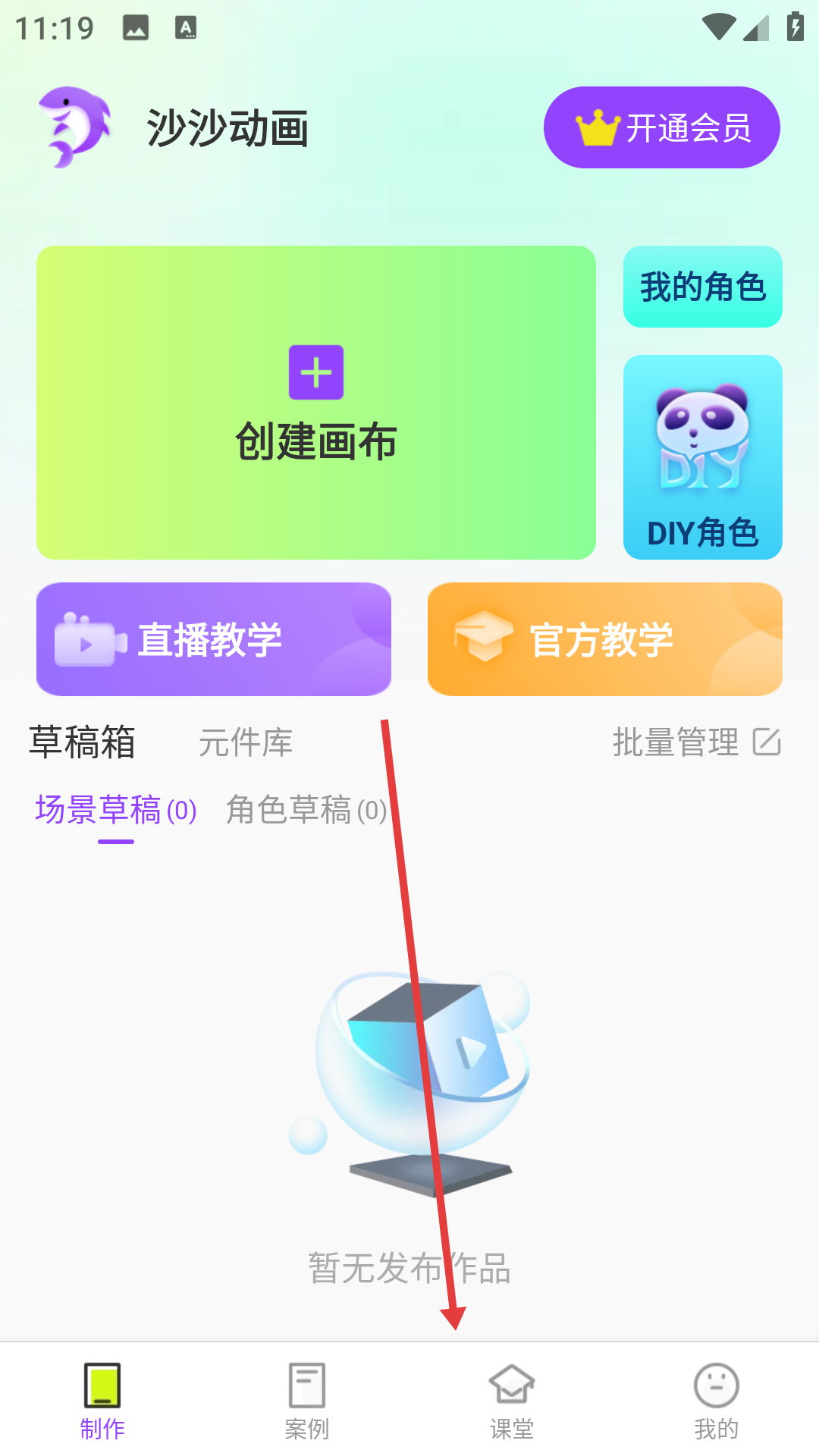 沙沙动画免费版