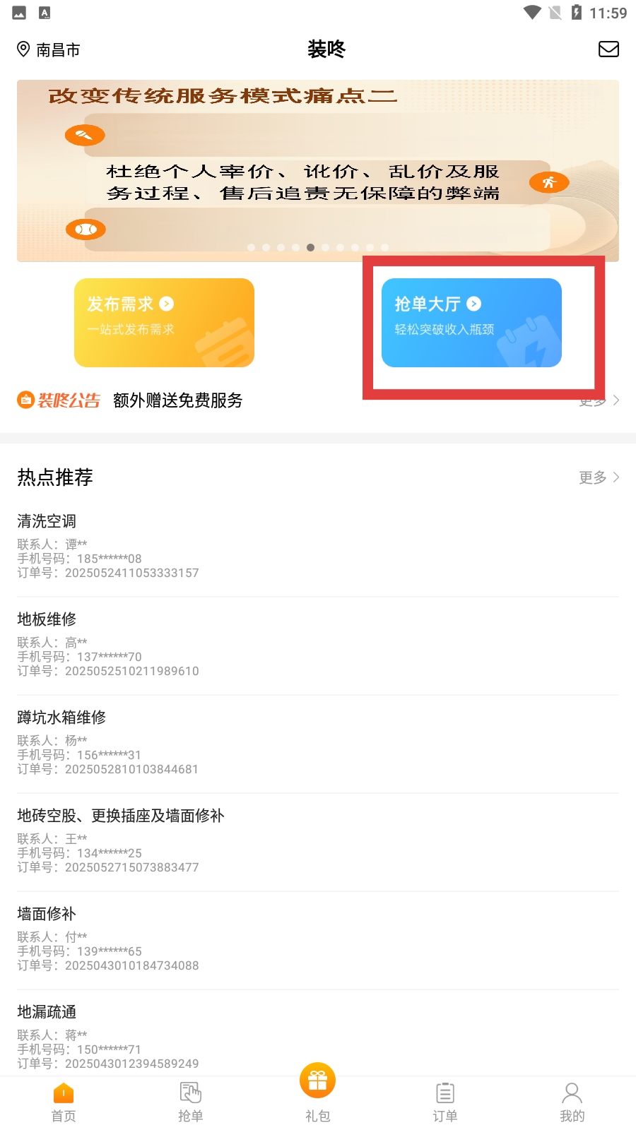装咚维修