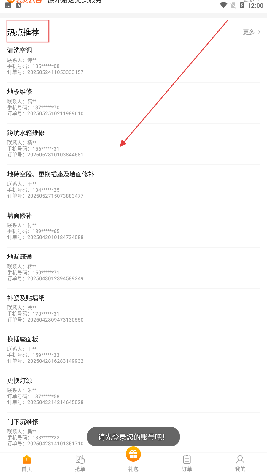 装咚维修