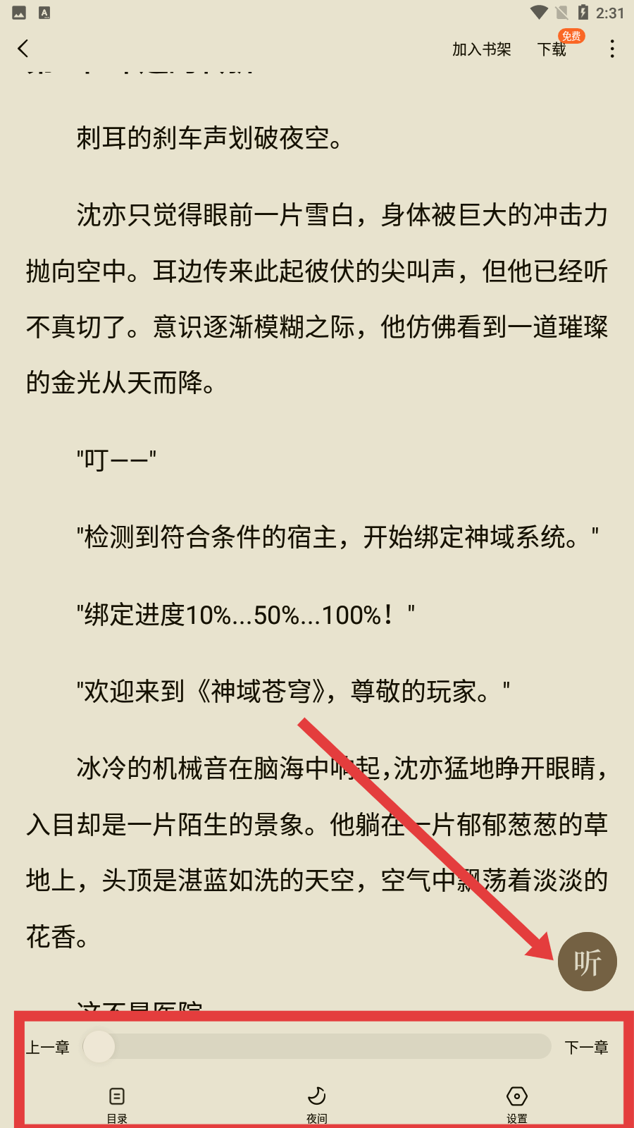 蛋花免费小说