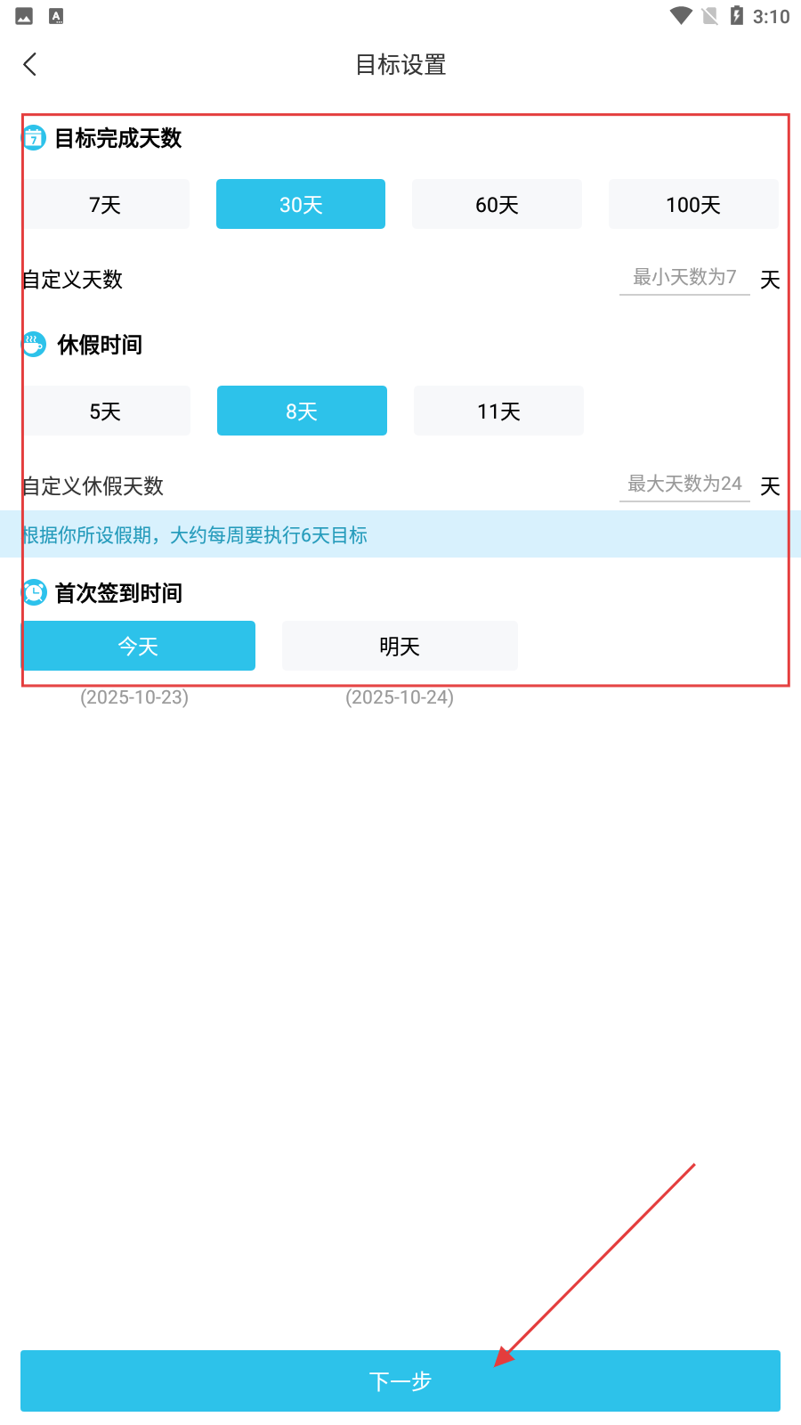 达目标