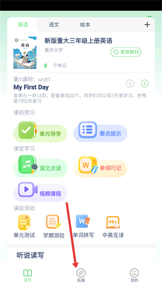 小学英语同步跟读app