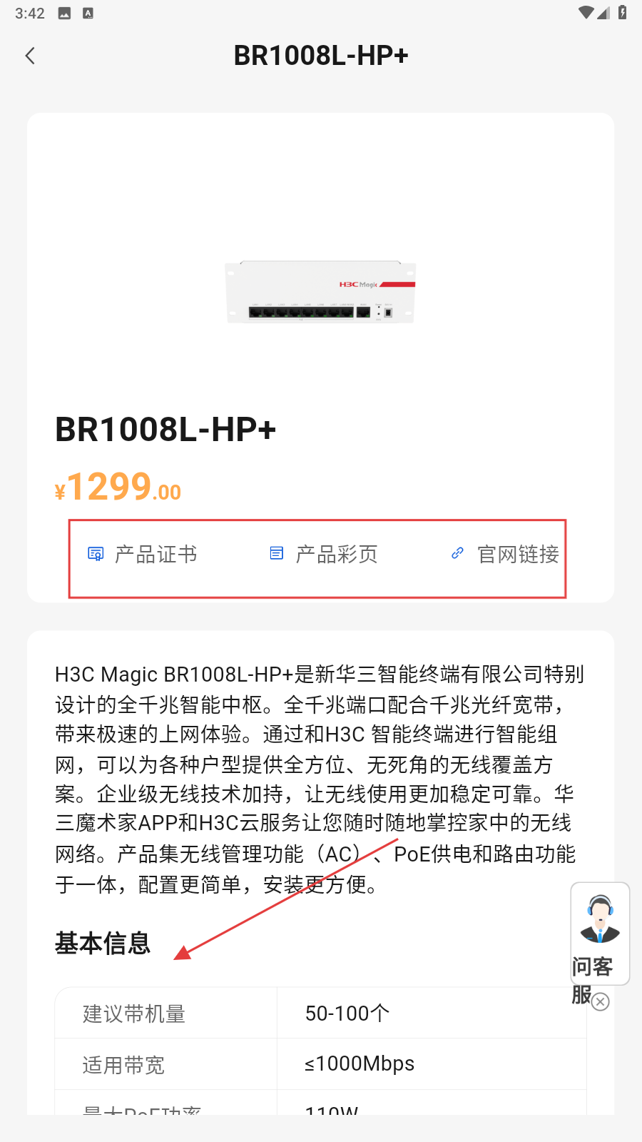 H3C点点通