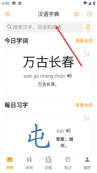 汉语字典(手机版)