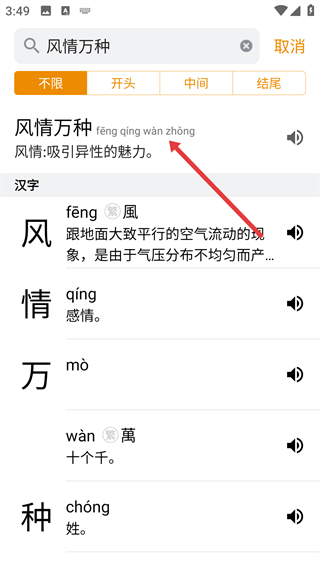汉语字典(手机版)