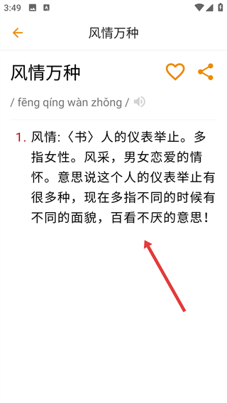 汉语字典(手机版)
