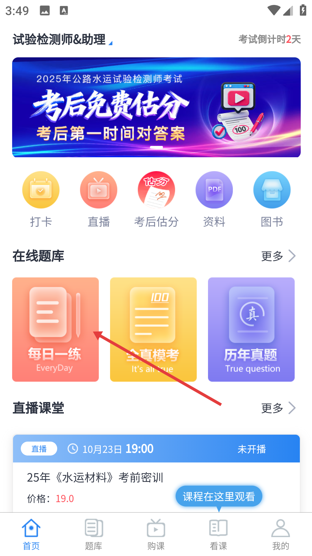 速题库
