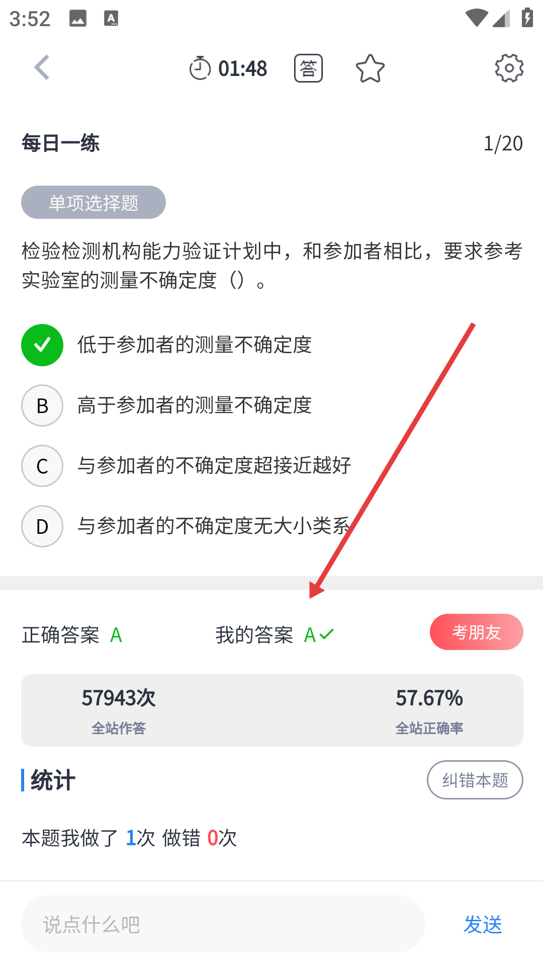 速题库