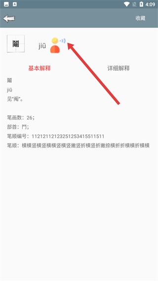 汉语字典离线版