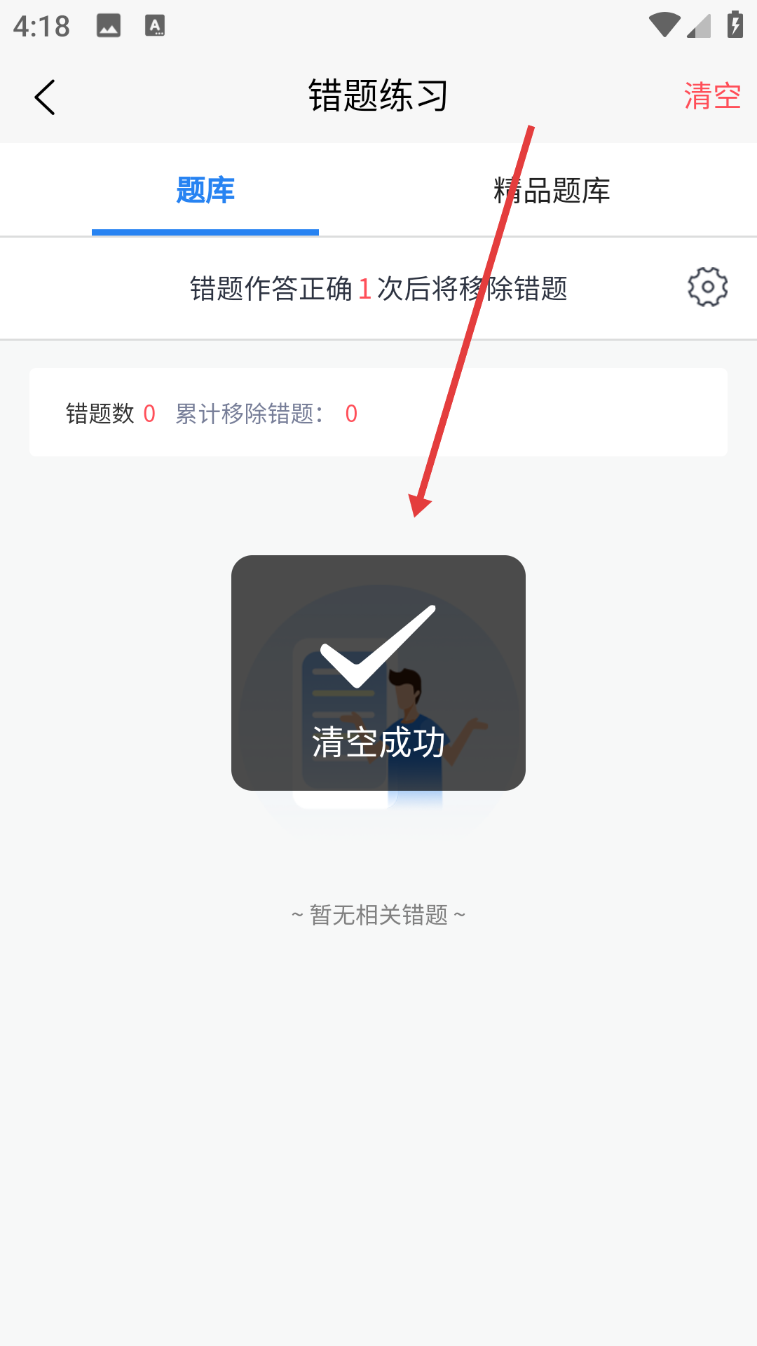 速题库免费版