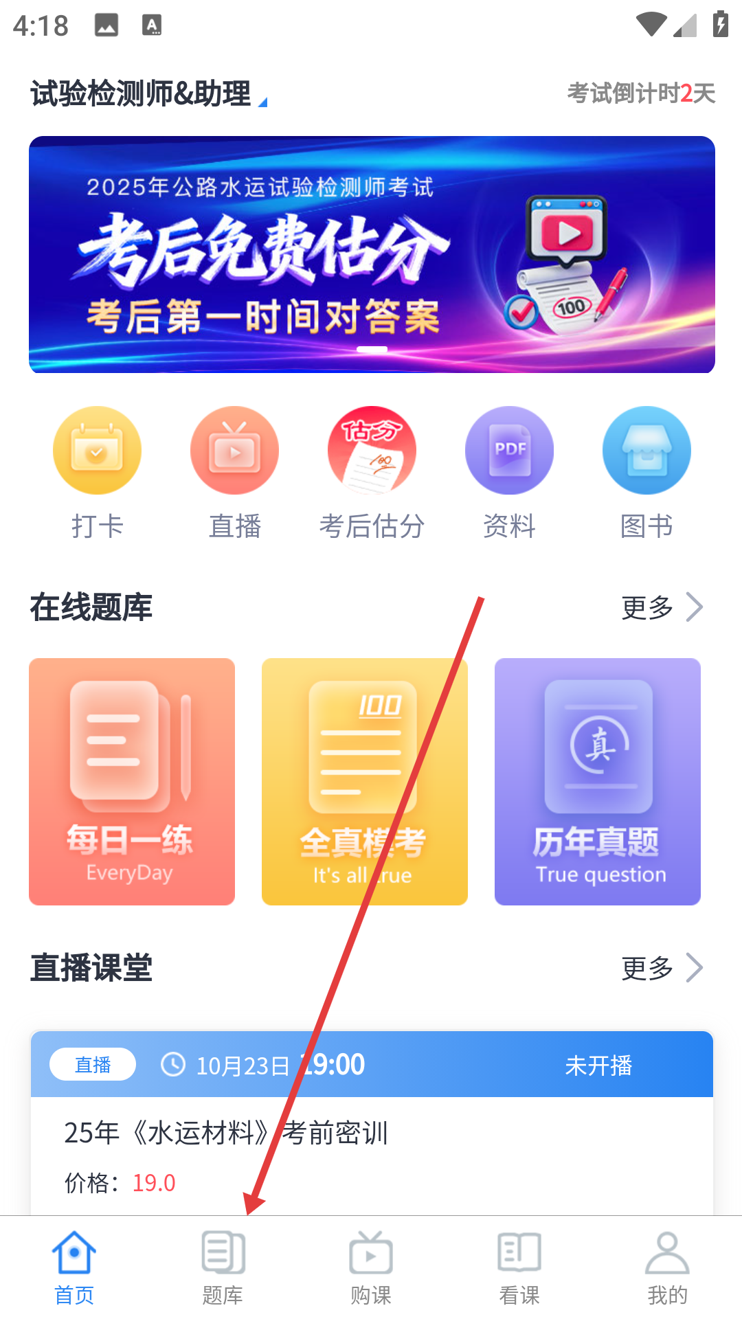 速题库免费版