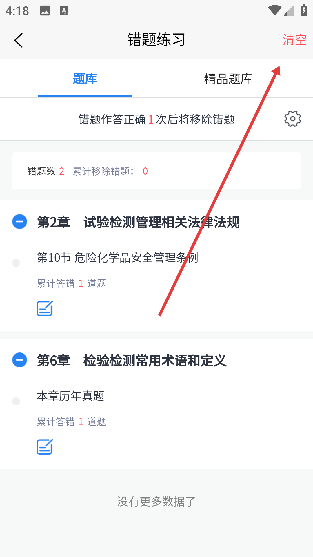 速题库免费版