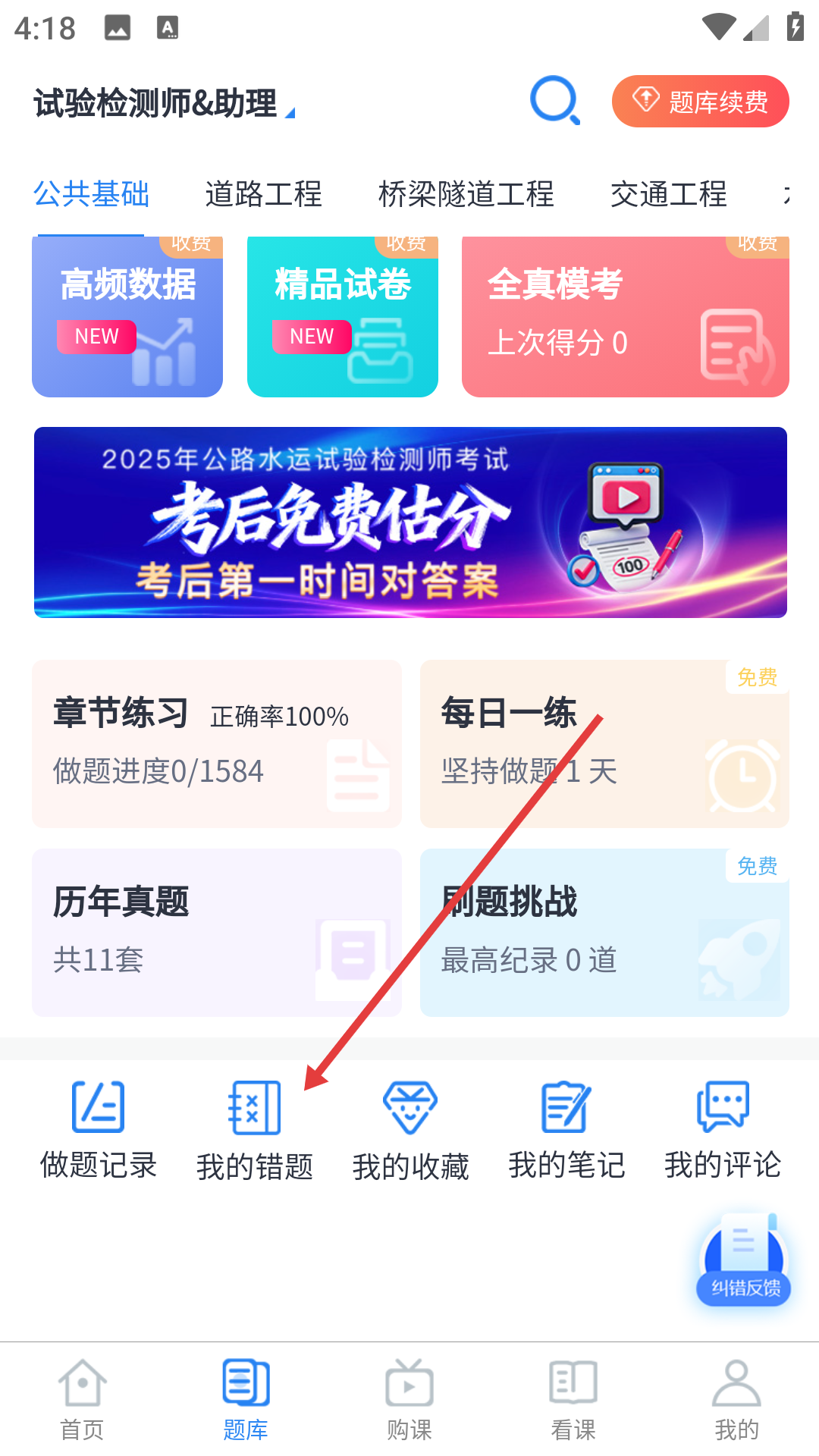 速题库免费版