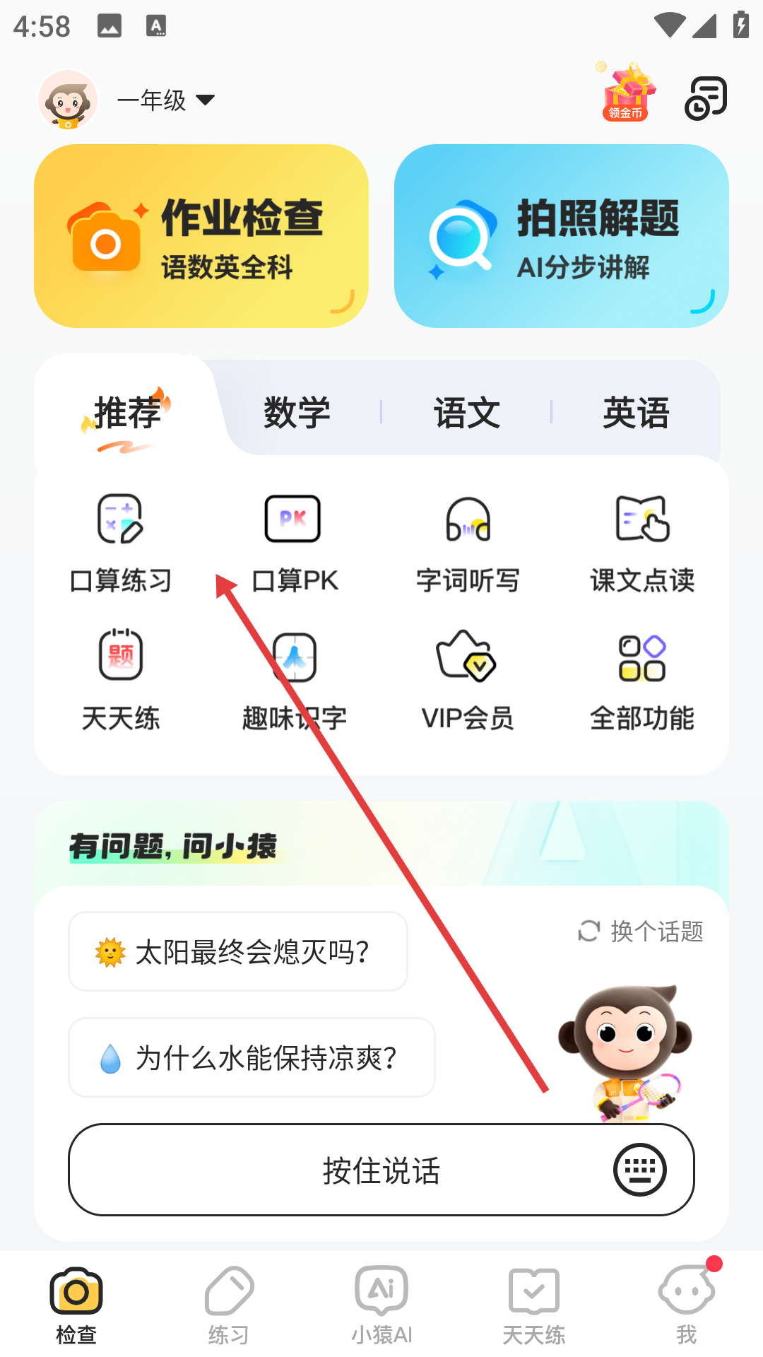 小猿口算2025最新版