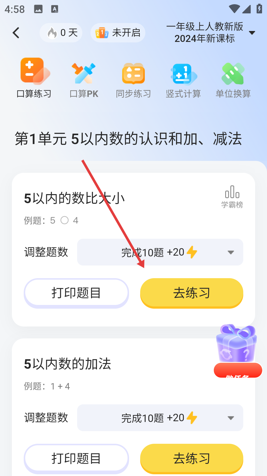 小猿口算2025最新版