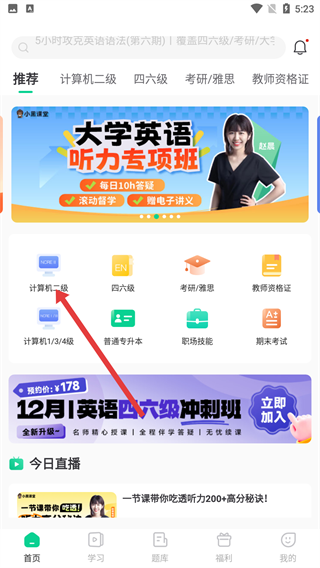 小黑课堂计算机一级题库软件