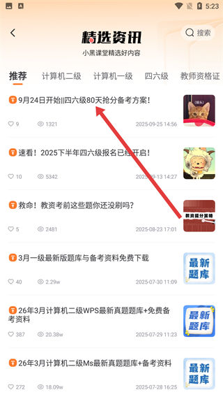 小黑课堂计算机一级题库软件