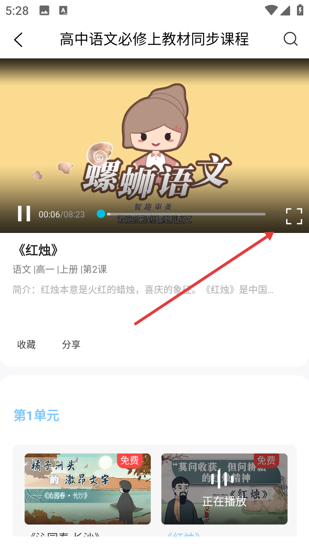 螺蛳大语文免费版