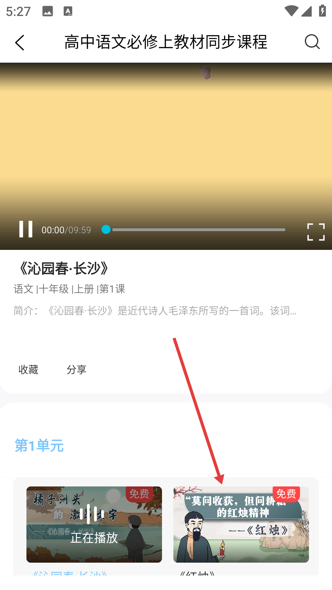 螺蛳大语文免费版