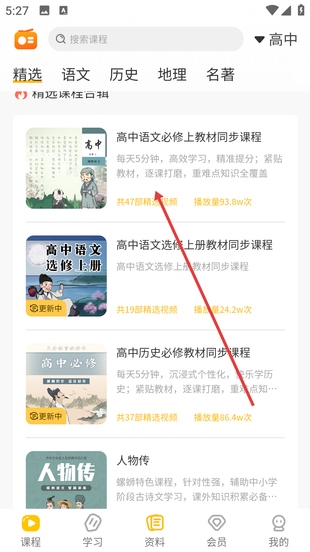 螺蛳大语文免费版