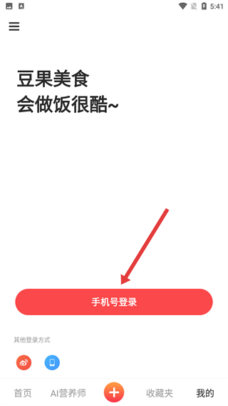 豆果美食最新版