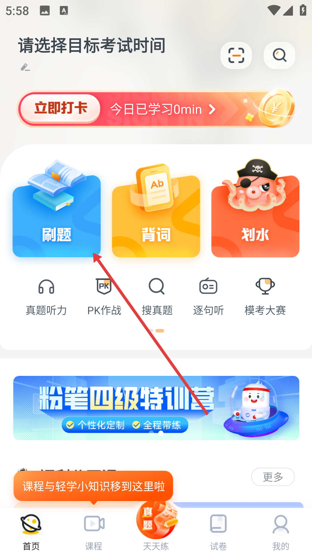 粉笔四六级网页版
