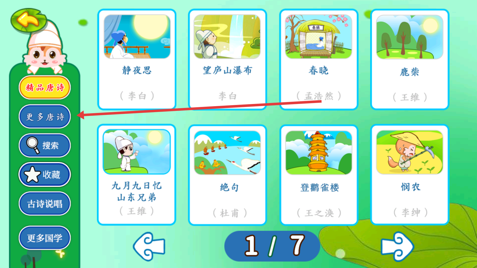 宝宝唐诗三百首