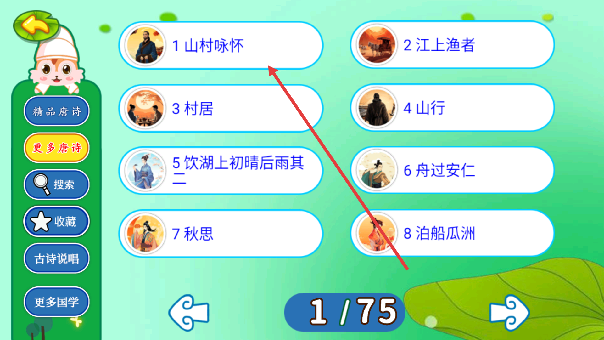 宝宝唐诗三百首