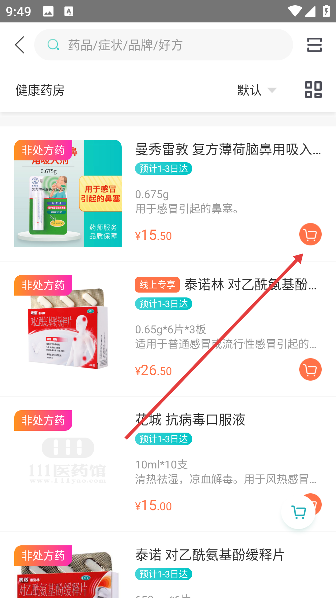 111医药馆网上药店